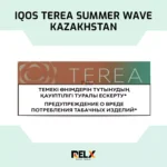 IQOS Terea Summer Wave Kazakhstan now available in UAE Onlne